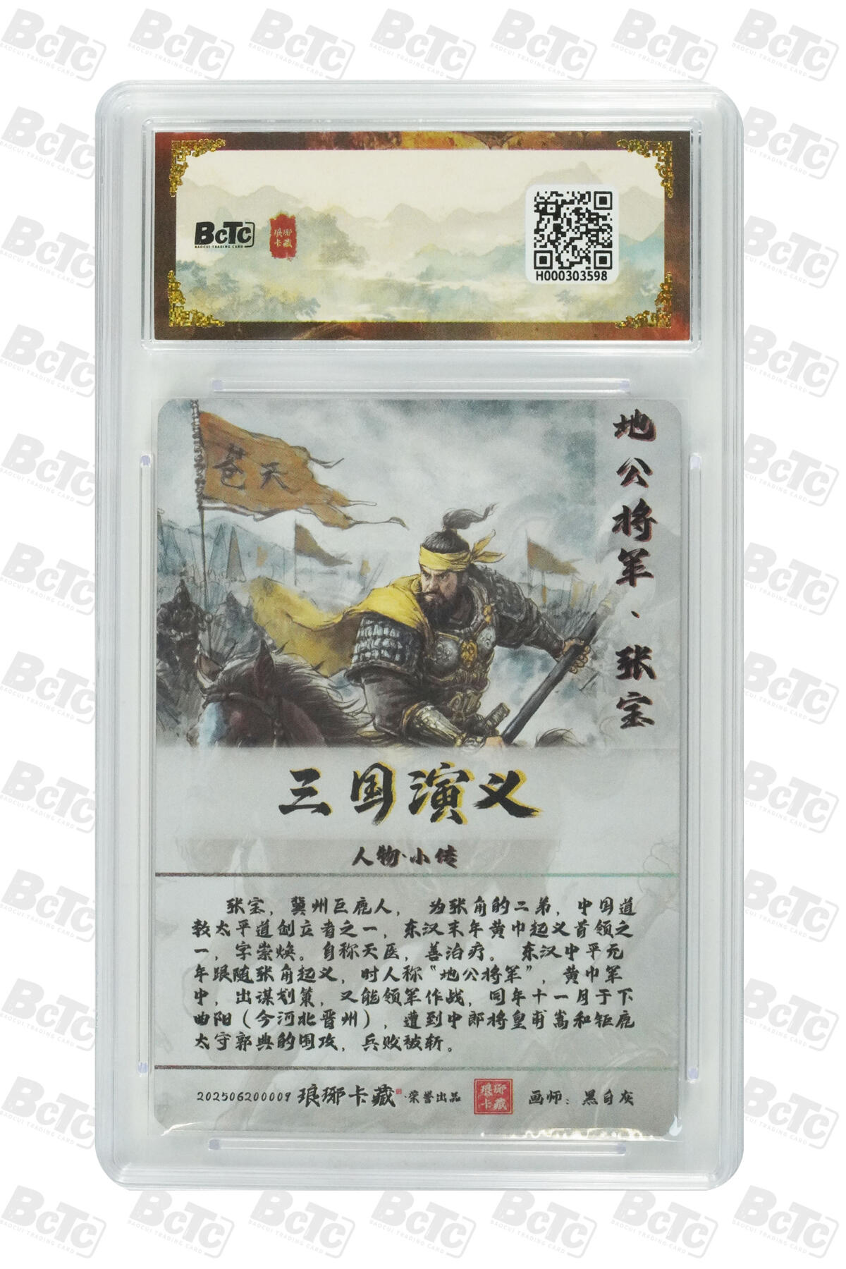 粤A卡牌第19期（11月23日22:00截拍） 张宝（彩闪） GEM MT+