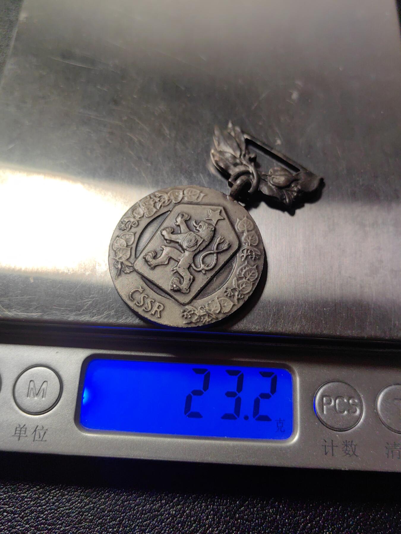 靖甫拍卖第十一场 捷克斯洛伐克保卫祖国有功奖章 银质打银标 银章体重23.2克 纯银价243