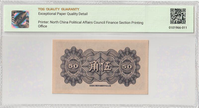 2025十一月第五期，总第203期 中国联合准备银行1944版伍角TQG66epqd，首批次号段，颐和园万寿山，稀有高分