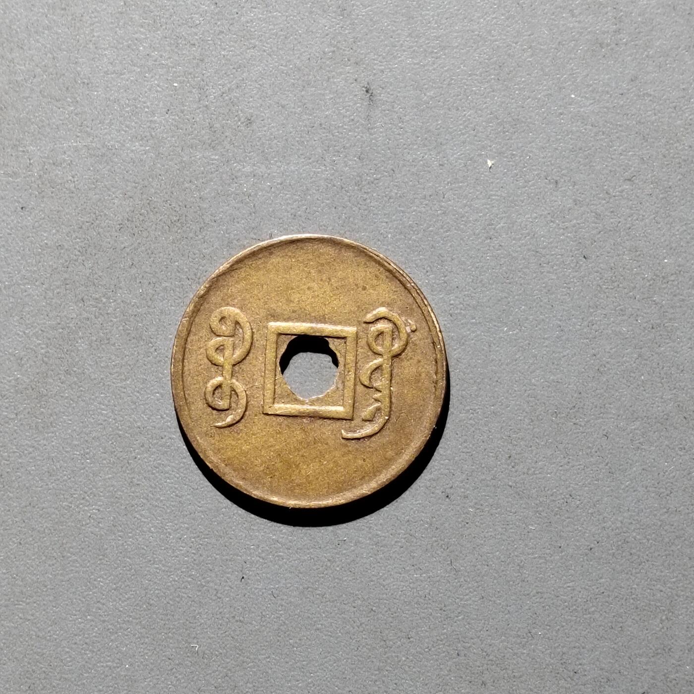 PCAI钱币21-614   外币与其他钱币小专场 光绪通宝  小广