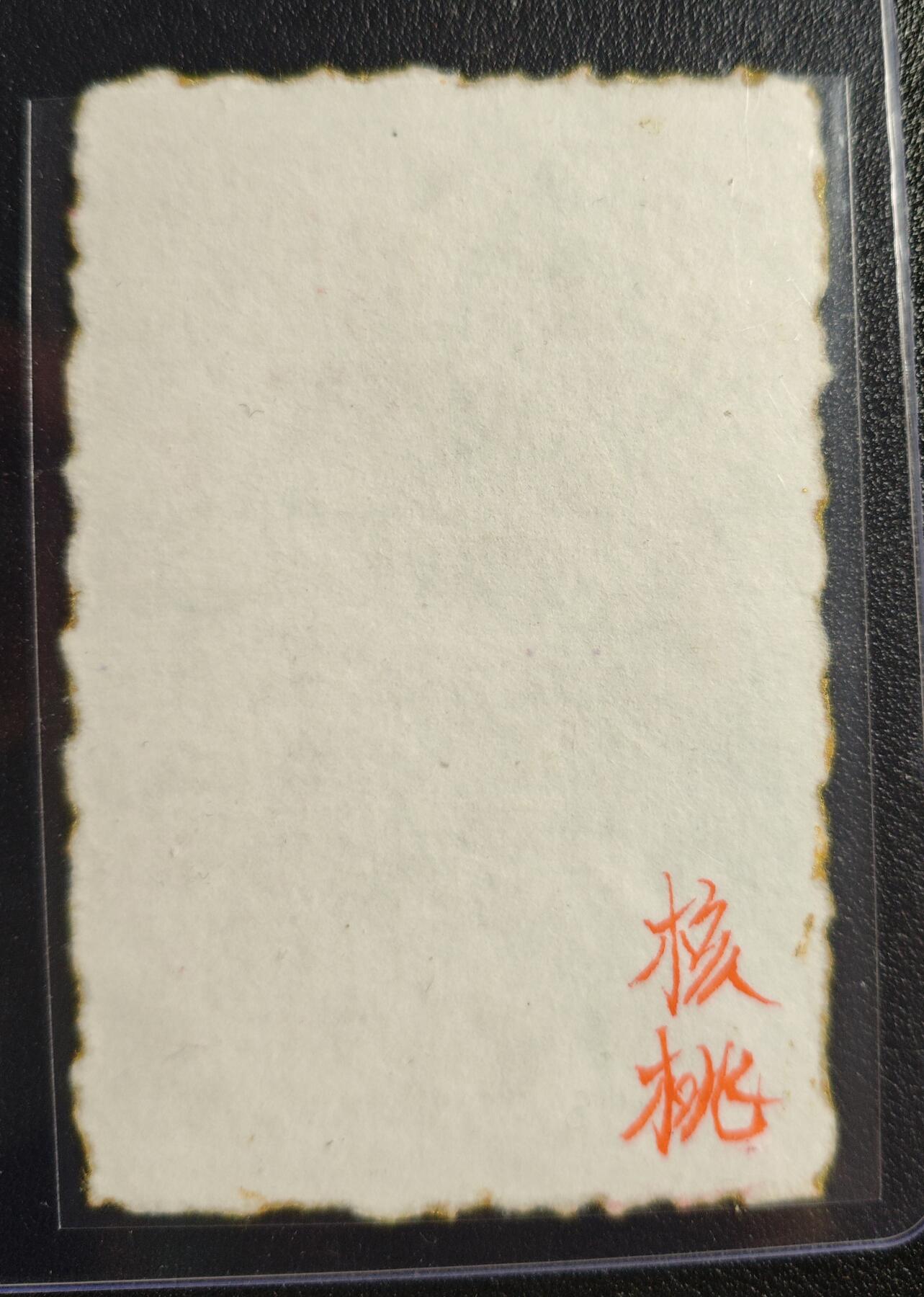 天玑星卡拍第141期《11.24周一截拍》持续收拍收评中 满赠卡需备注 【手机背绘】核桃 阿弥陀佛 手机背绘