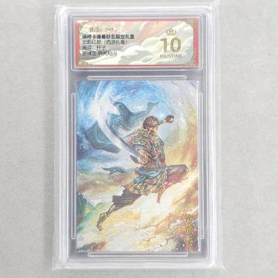 龙虎卡牌六四场 （无佣金，周六结拍，欢迎送拍） - 【10⭐】粗闪评级卡 卡德曼盲盒 杆子西游-猕猴王 爆金