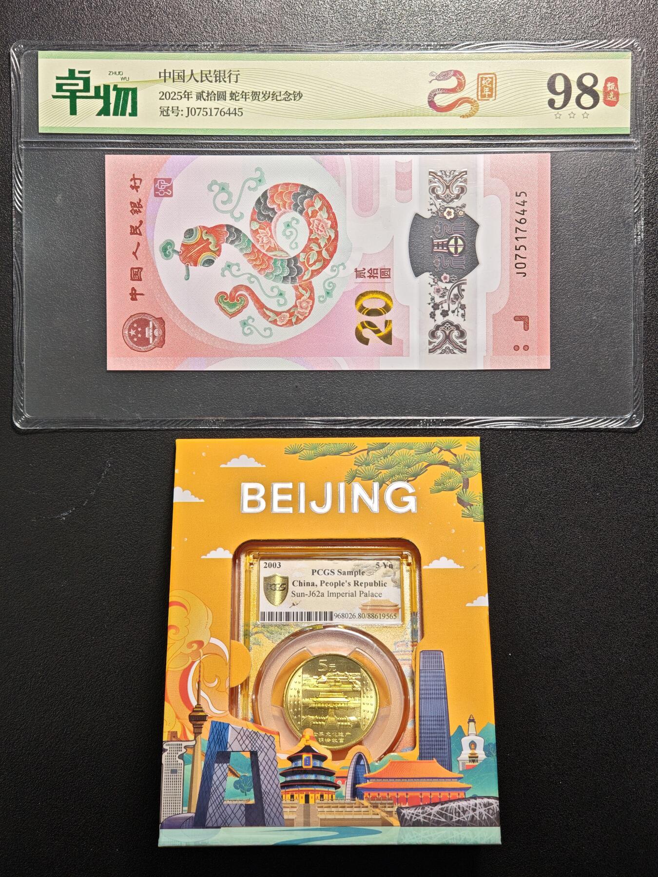 【德藏】世界币章拍卖第154期（拍品征集中~欢迎藏友联系） 2025年 中国生肖蛇年贺岁纪念钞 及 PCGS城市标签Sample