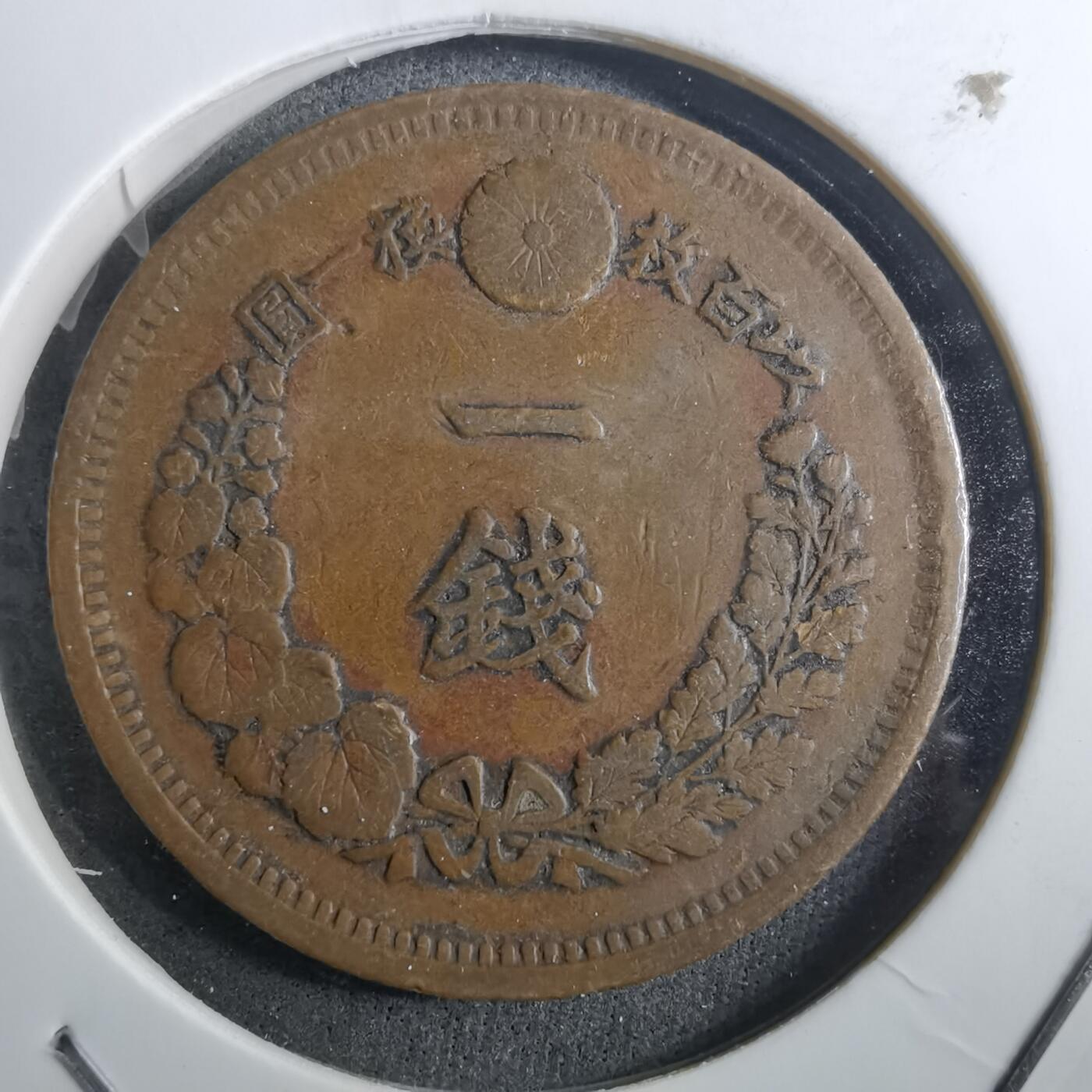 沼泽如烟--第910场 明治九年龙一钱