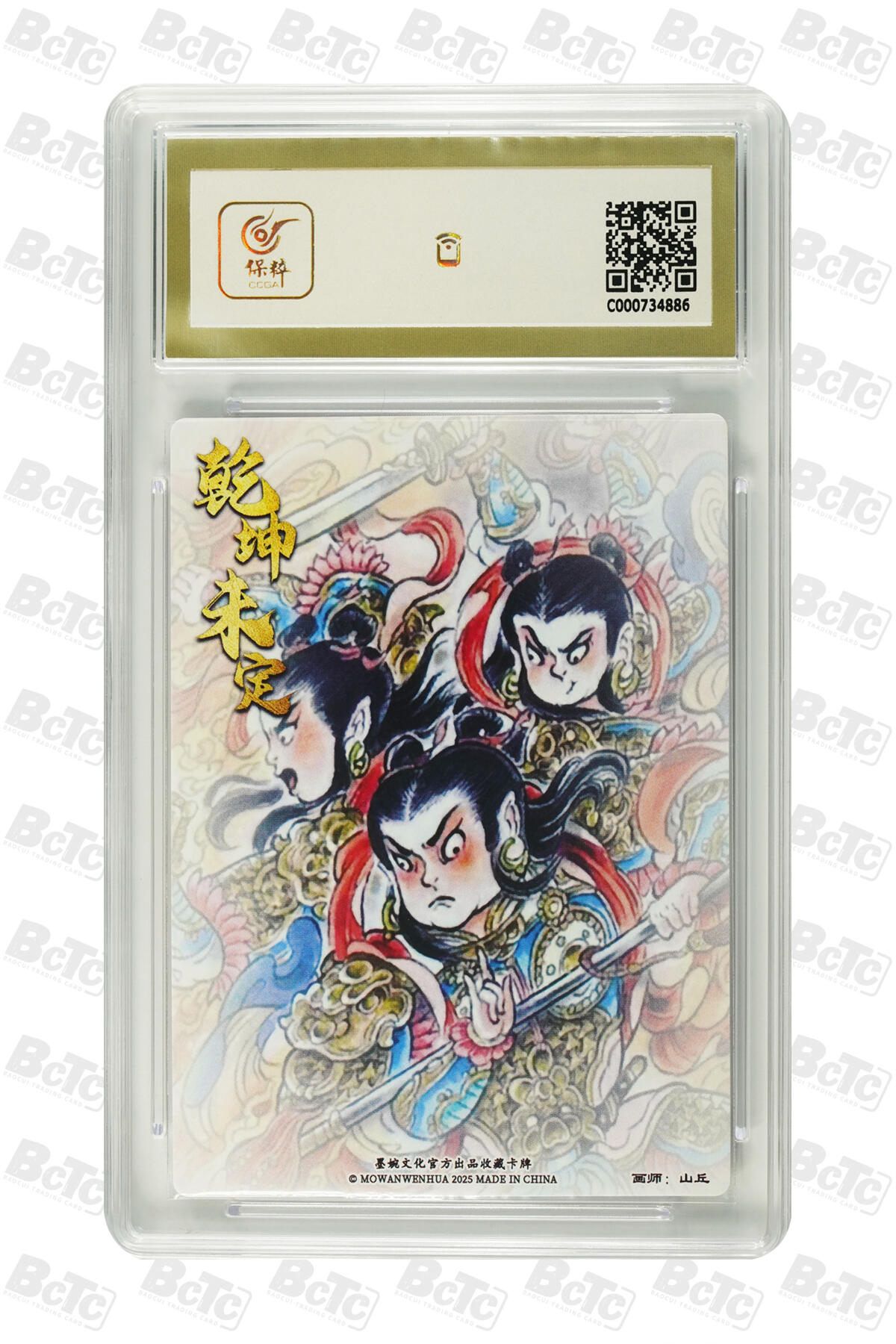 阳大大卡牌拍卖第83期（持续收拍品，周六晚上九点截拍，进群福利早知道） 【10分】墨婉文化 乾坤未定系列 山丘 哪吒