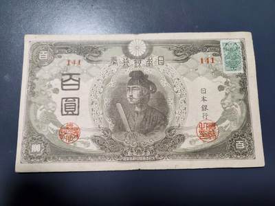 11月22号晚上8点 外国纸币自动截拍第62场 - 日本4次100元 短号 加贴 美品