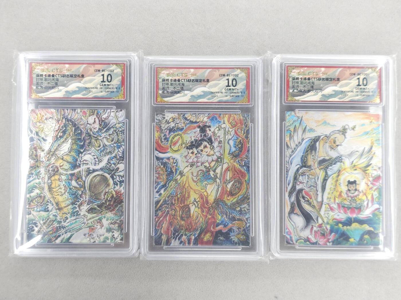 龙虎卡牌六四场 （无佣金，周六结拍，欢迎送拍） 粗闪评级卡3张 卡德曼盲盒 不二猿西游-太乙&哪吒&敖丙 10分