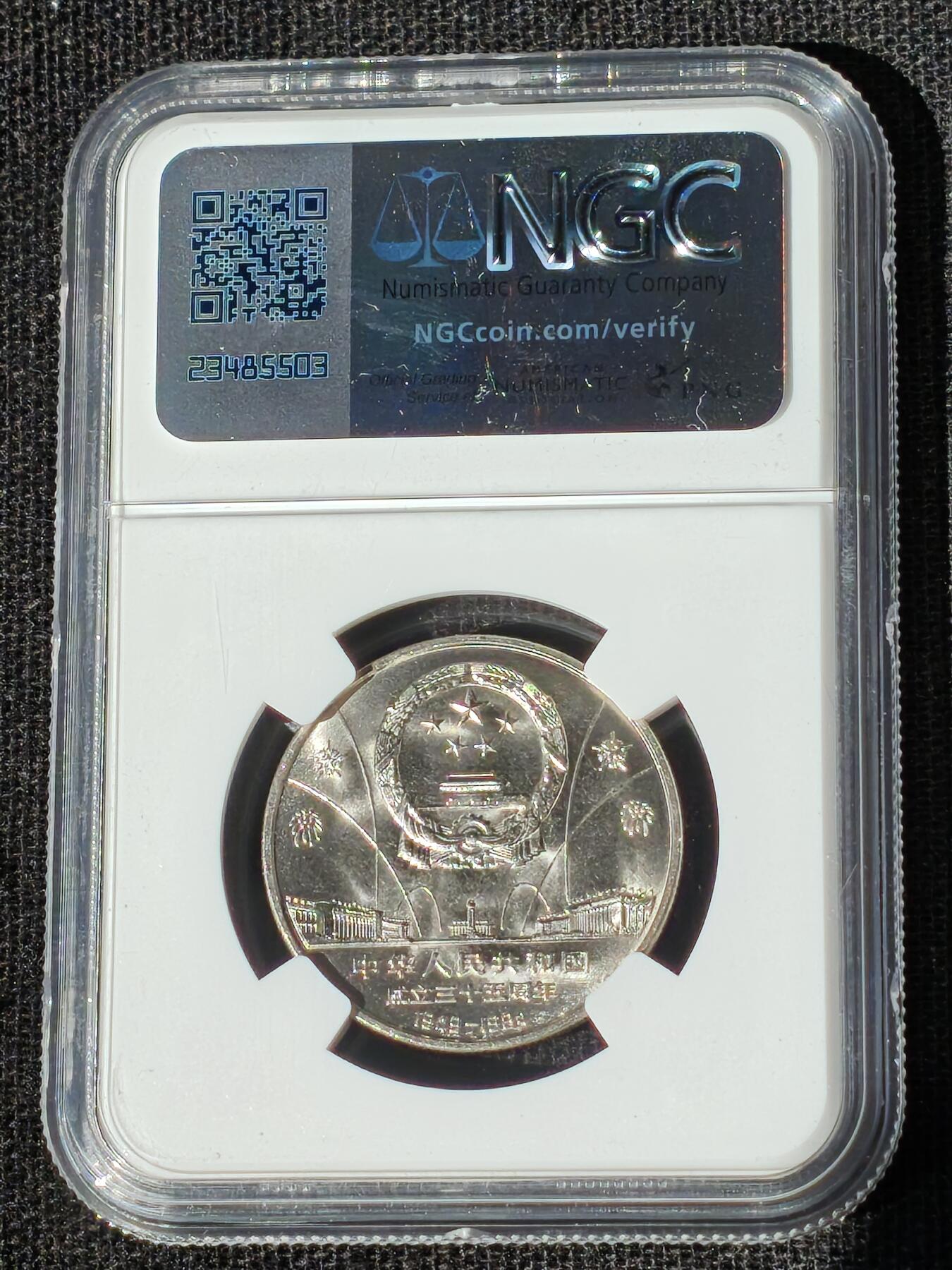 刘世昌艺术品销售中心～虎踞龙蟠*金杨在线联拍群第510期  1984年流通纪念币“建国35周年”（NGC MS66 串号：8577409-015等）一套3枚。