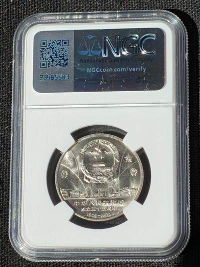 刘世昌艺术品销售中心～虎踞龙蟠*金杨在线联拍群第521期  1984年流通纪念币“建国35周年”（NGC MS66 串号：8577409-015等）一套3枚。