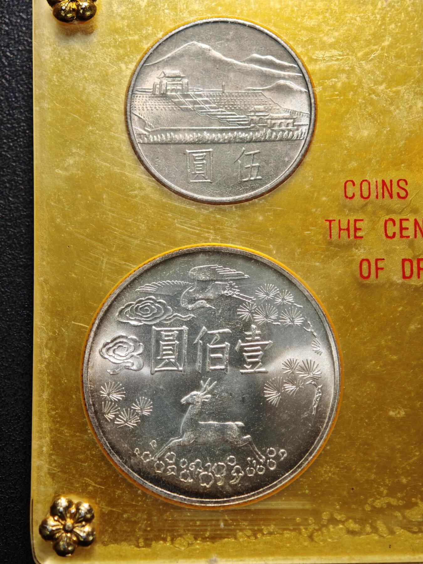 【德藏】世界币章拍卖第154期（拍品征集中~欢迎藏友联系） 中国台湾 孙中山百年诞辰纪念币 原盒 整套4枚