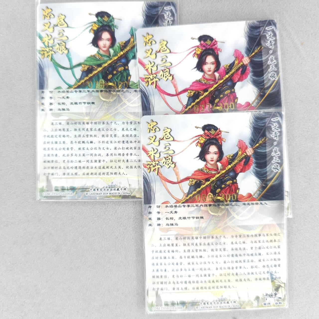 龙虎卡牌六四场 （无佣金，周六结拍，欢迎送拍） 粗闪3张 卡德曼 谷粒-三色三娘（39）