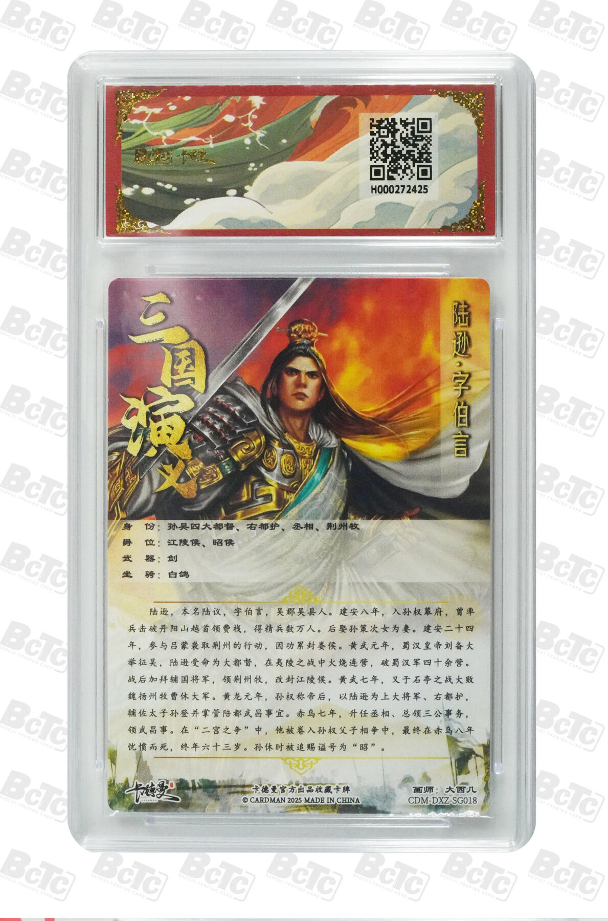 阳大大卡牌拍卖第83期（持续收拍品，周六晚上九点截拍，进群福利早知道） 【10分】卡德曼 烈影柔情（四大都督）陆逊  画师:大西几