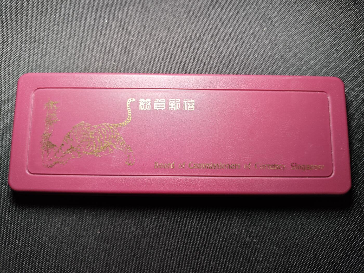 KK钱币收藏小铺 （套币 好品/批量散币 银币）专场  2月预留时间 周末发货  1986新加坡官方虎年清年套币 含少见新加坡1元