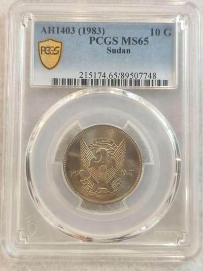 G&W世界散币，银币处理专场（第37场） - PCGS-MS65 苏丹1983年10格西