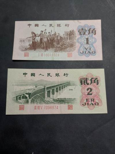 博彦收藏   11月24日 8点 钱币专场 - 第三版人民币1/2角 流通好品