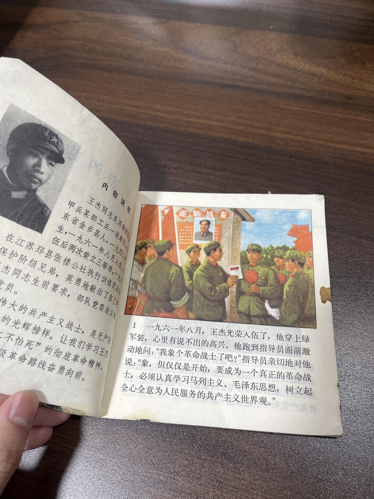 小人书拍卖（第二期） 王杰的故事（40开）