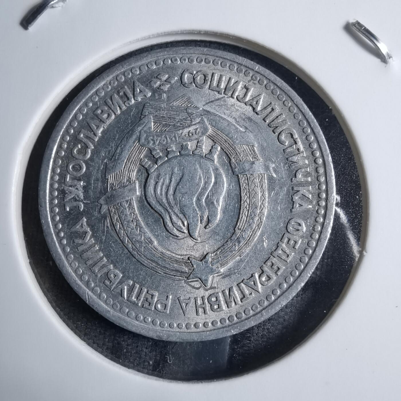 沼泽如烟--第909场 南斯拉夫1963年5第纳尔