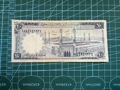 【炜奕收藏】，第五十一期 - 1968年沙特10里亚尔，品相如图