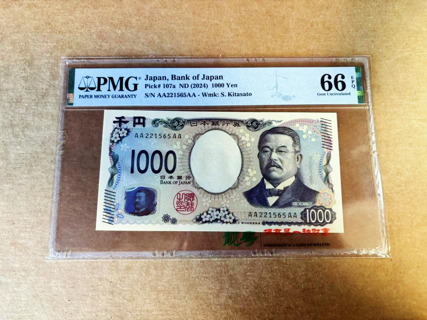 【Blue Auction】世界纸币精拍第753期——18级TOP拍卖/信誉/品质/专业/高效💫 【AAAA无47】日本 2024年1000元  PMG66EPQ