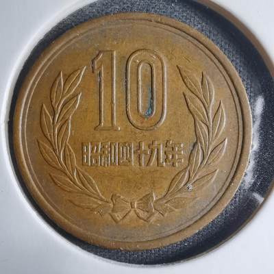 沼泽如烟--第909场 - 昭和四十九年十元