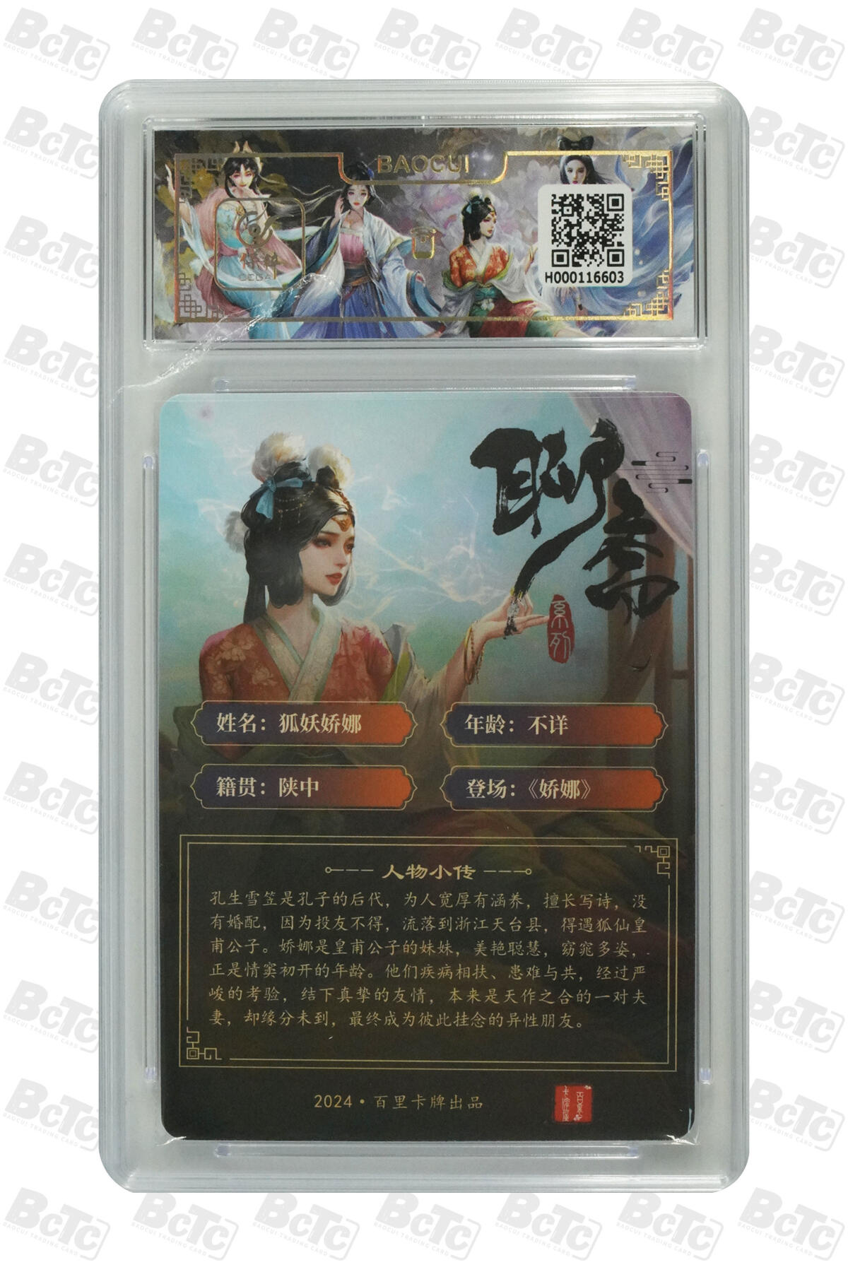 阳大大卡牌拍卖第83期（持续收拍品，周六晚上九点截拍，进群福利早知道） 百里卡牌  狐妖娇娜  画师:玄鸟动漫