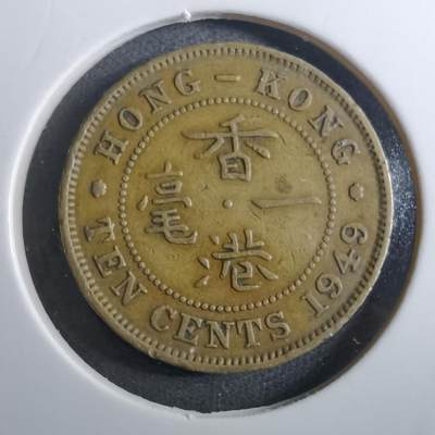 沼泽如烟--第910场 - 香港1949年一毫