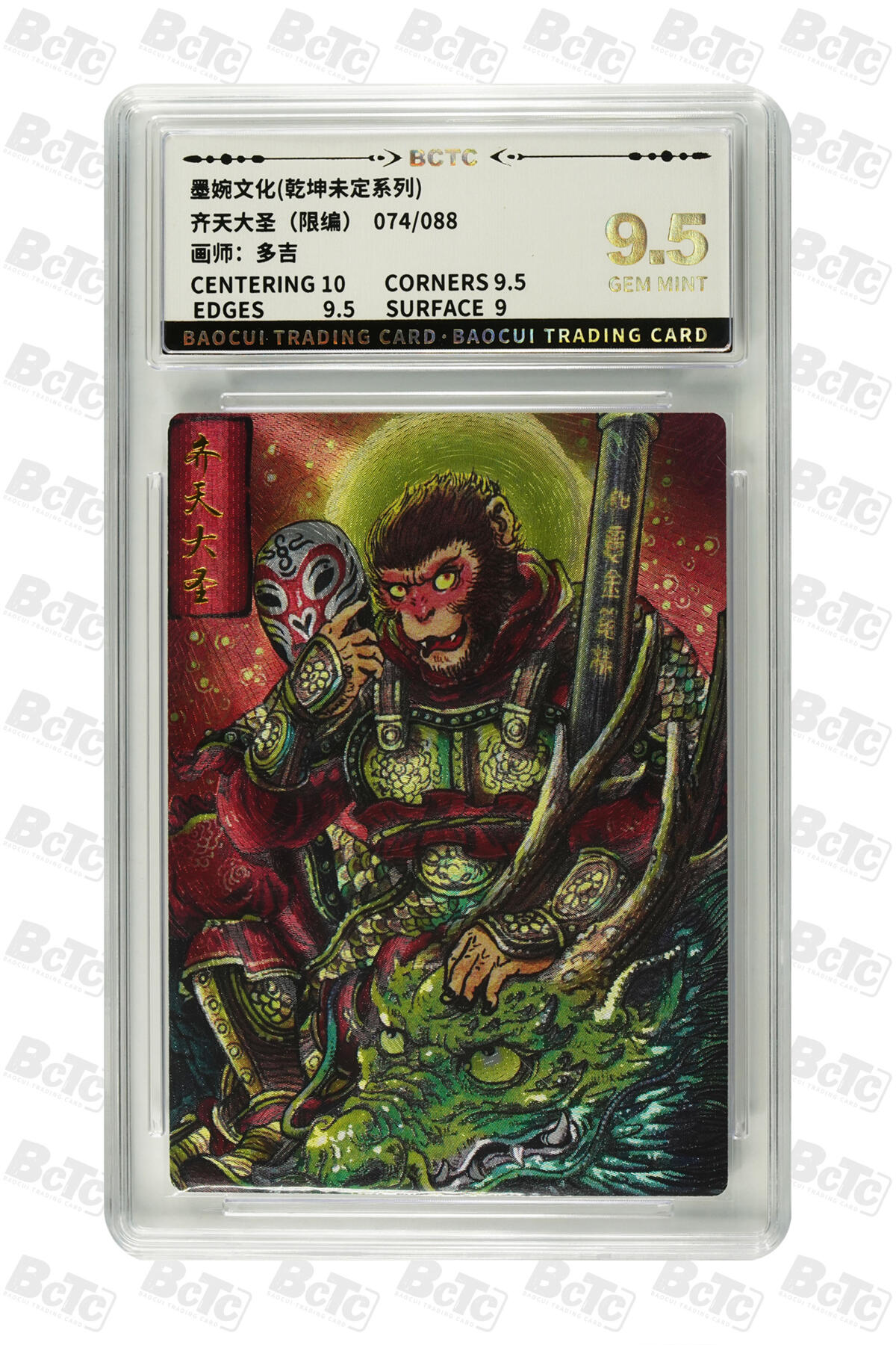 阳大大卡牌拍卖第83期（持续收拍品，周六晚上九点截拍，进群福利早知道） 墨婉文化 乾坤未定系列 多吉 齐天大圣3 限编074/088