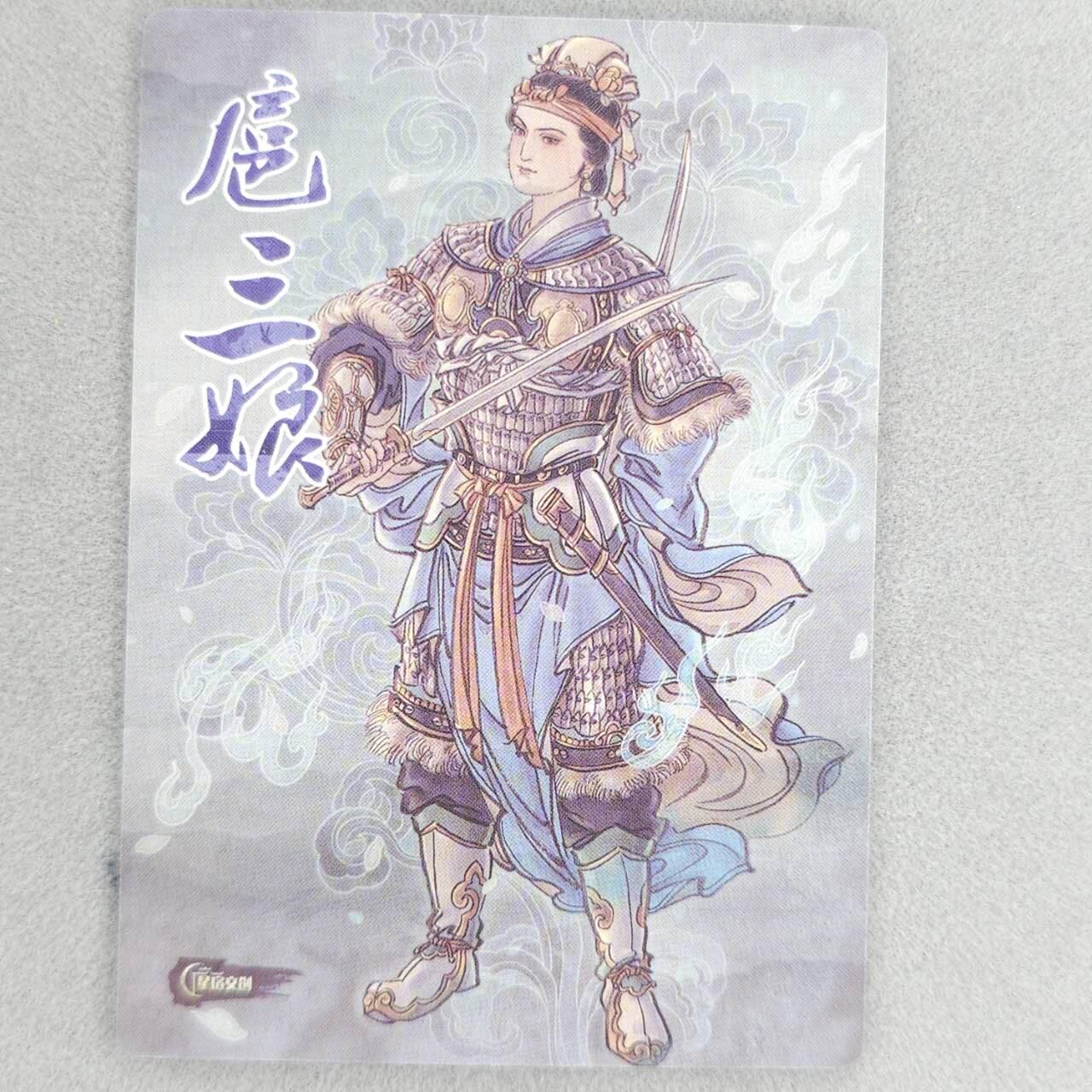 龙虎卡牌六四场 （无佣金，周六结拍，欢迎送拍） 粗闪卡 星宿文创 孙海洋-扈三娘