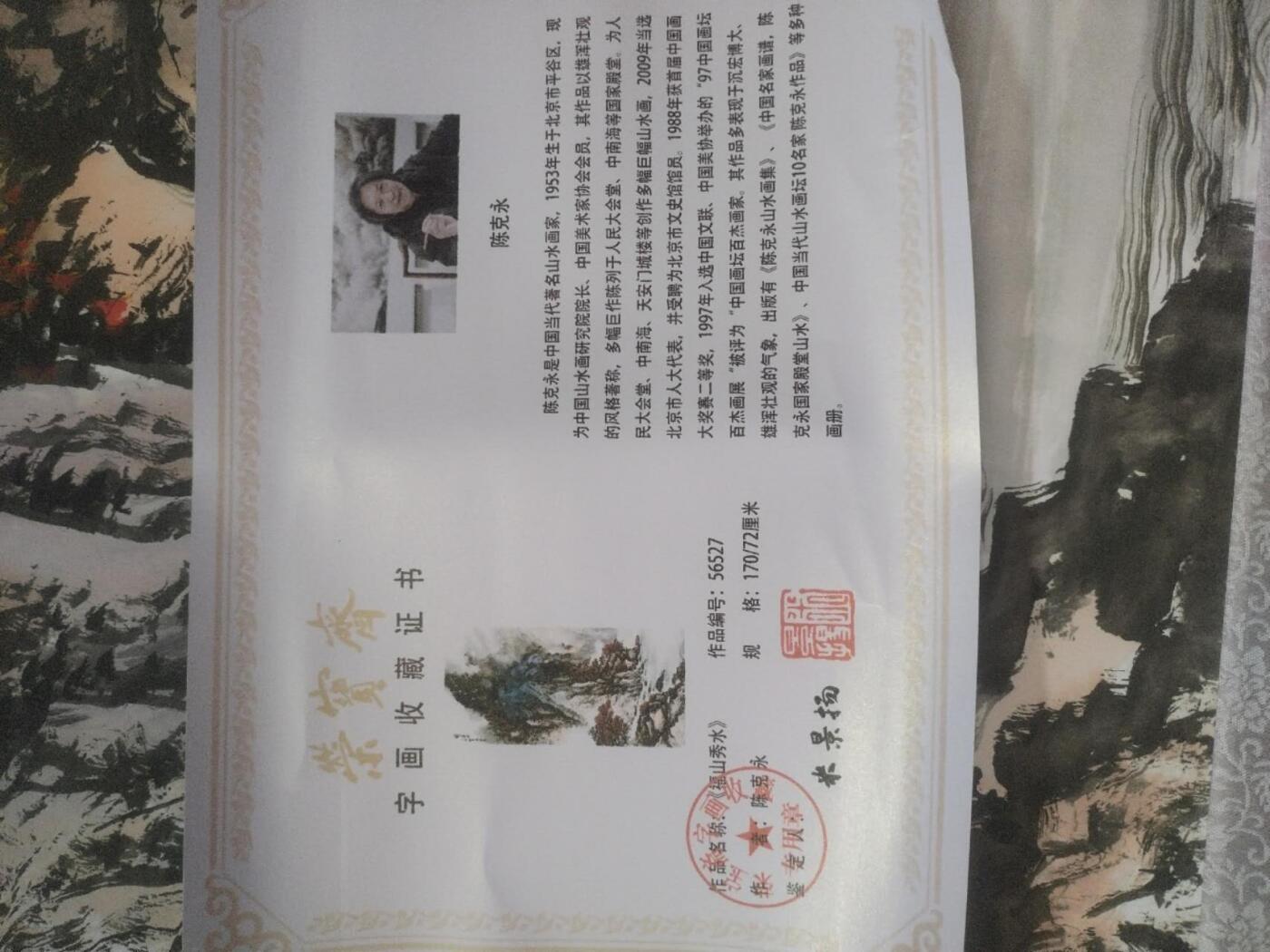 字画专场 陈克永老师手绘《福山秀水》。已装裱，170*72cm。