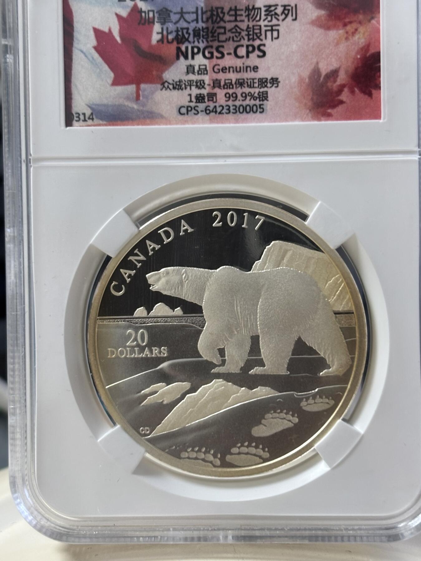 第182期拍卖 加拿大2017年自然印象系列2北极熊1盎司纪念银币NPGS-CPS评级，1盎司，999银