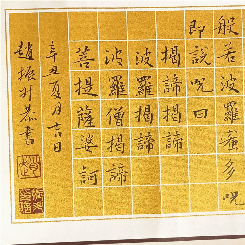 12、、赵振升精装书法手卷《班诺波罗蜜心经》带精装盒  189×22