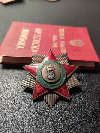 靖甫拍卖第十一场 - 保加利亚二级人民解放勋章带证书 仅剩章头