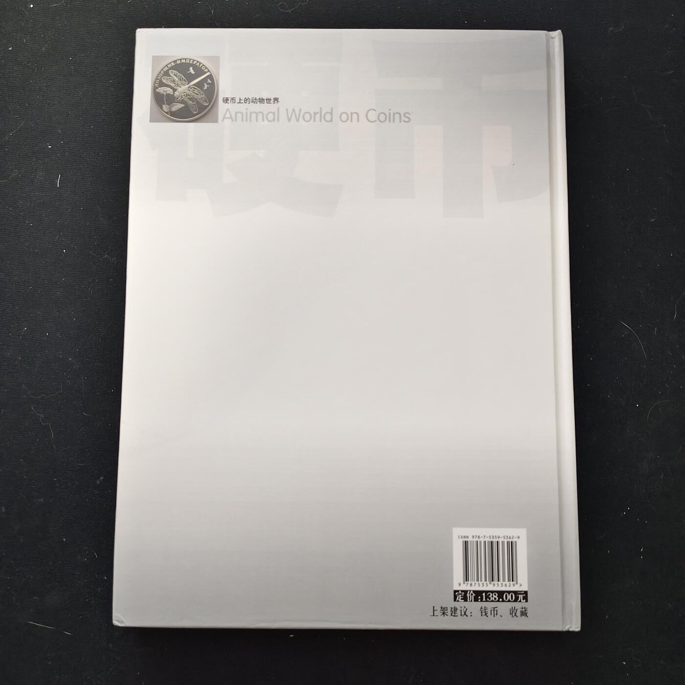 【全场包邮】纯粹捡漏拍479场（免费代拍第16场） 【收藏工具】硬币上的动物世界-此项超重需补运费10元
