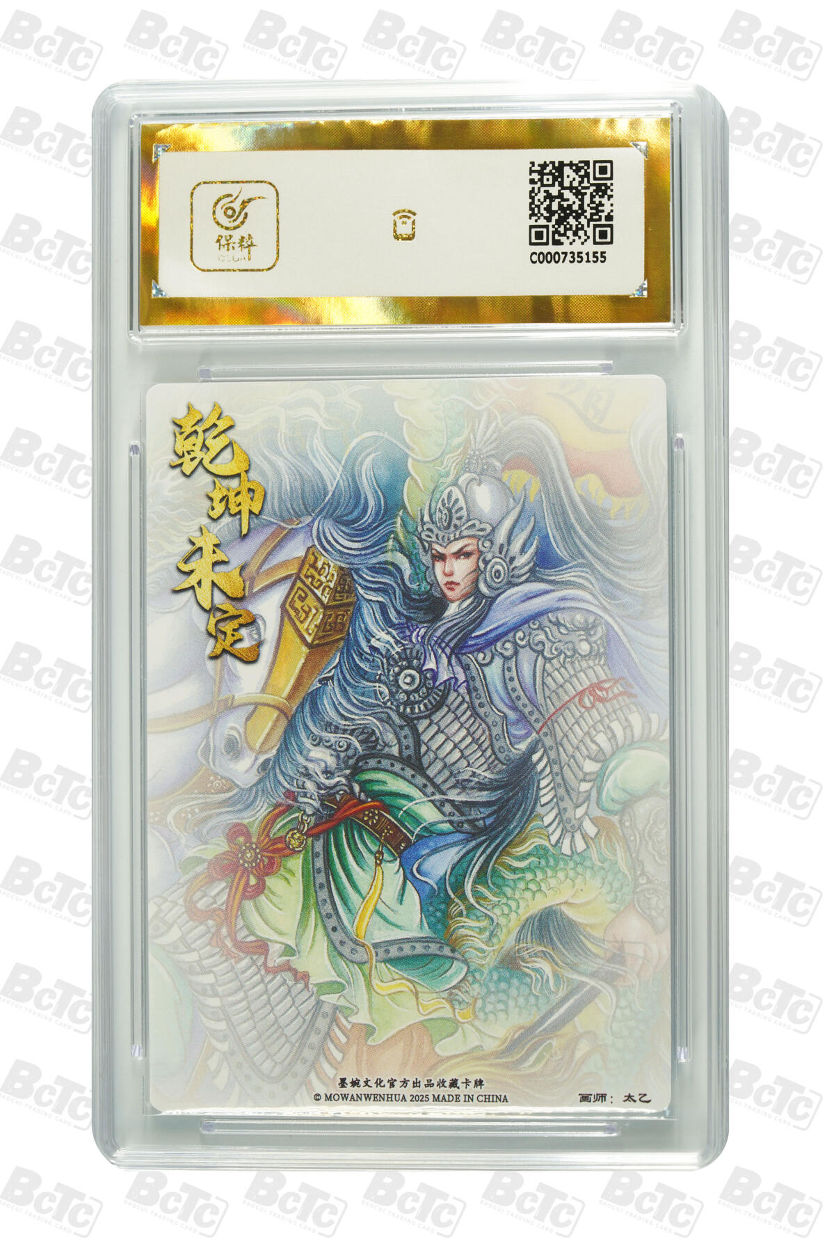 阳大大卡牌拍卖第83期（持续收拍品，周六晚上九点截拍，进群福利早知道） 【爆金】墨婉文化 乾坤未定系列 太乙 赵云