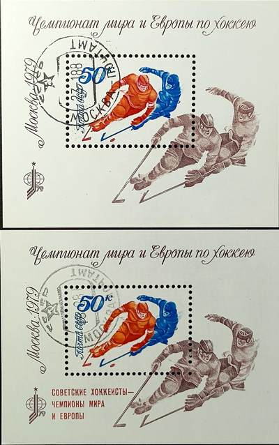 ↓君缘收藏659期☞钱币邮品↓无佣金、可寄存、满30元包邮  - 苏联邮票，1979年莫斯科世界和欧洲冰球锦标赛(加字)小型张2全