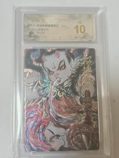 龙虎卡牌六四场 （无佣金，周六结拍，欢迎送拍） - 【10⭐ 亲签 编号20】粗闪评级卡 昆仑万象 权迎东新绘西游记 权迎东-红孩儿 爆金