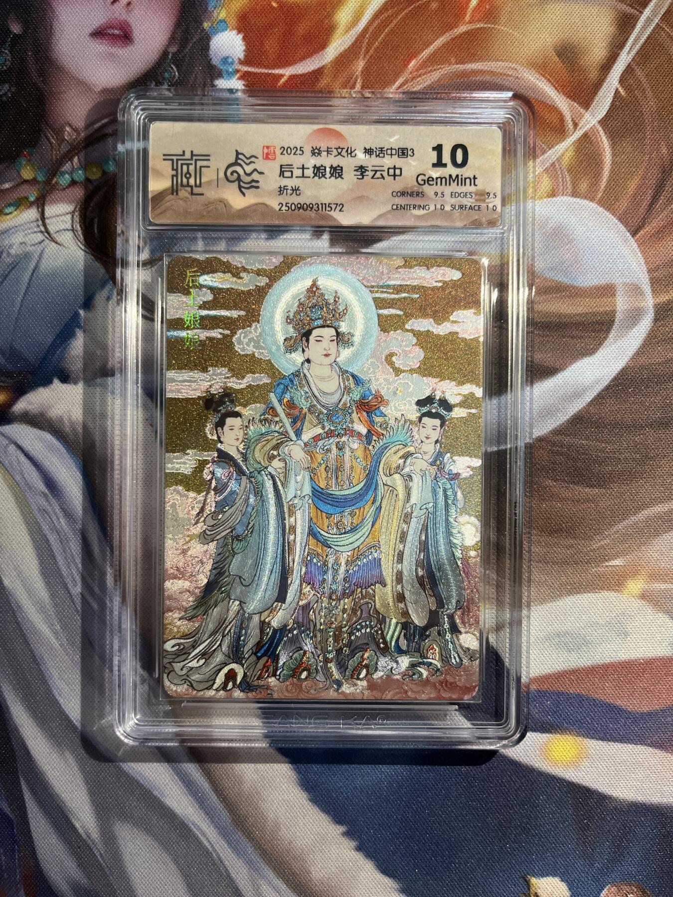 欢迎送拍、零成本上架，释放现金流，合理分配上拍卡品 【折光】李云中 后土娘娘 10g 焱卡文化&神话中国3