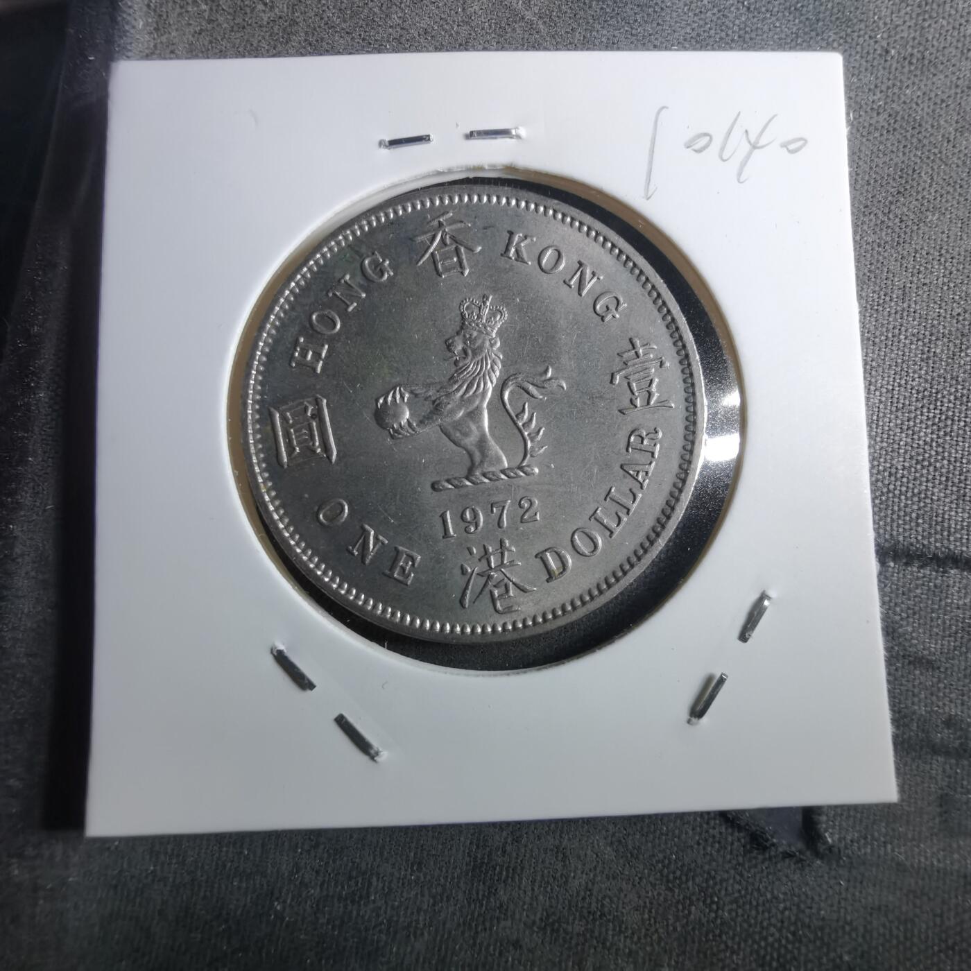 沼泽如烟--第910场 香港1972年大一元