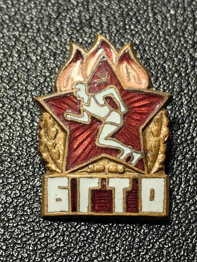 靖甫拍卖第十一场 - 苏联体育运动铜珐琅徽章 火焰底部为粉色珐琅