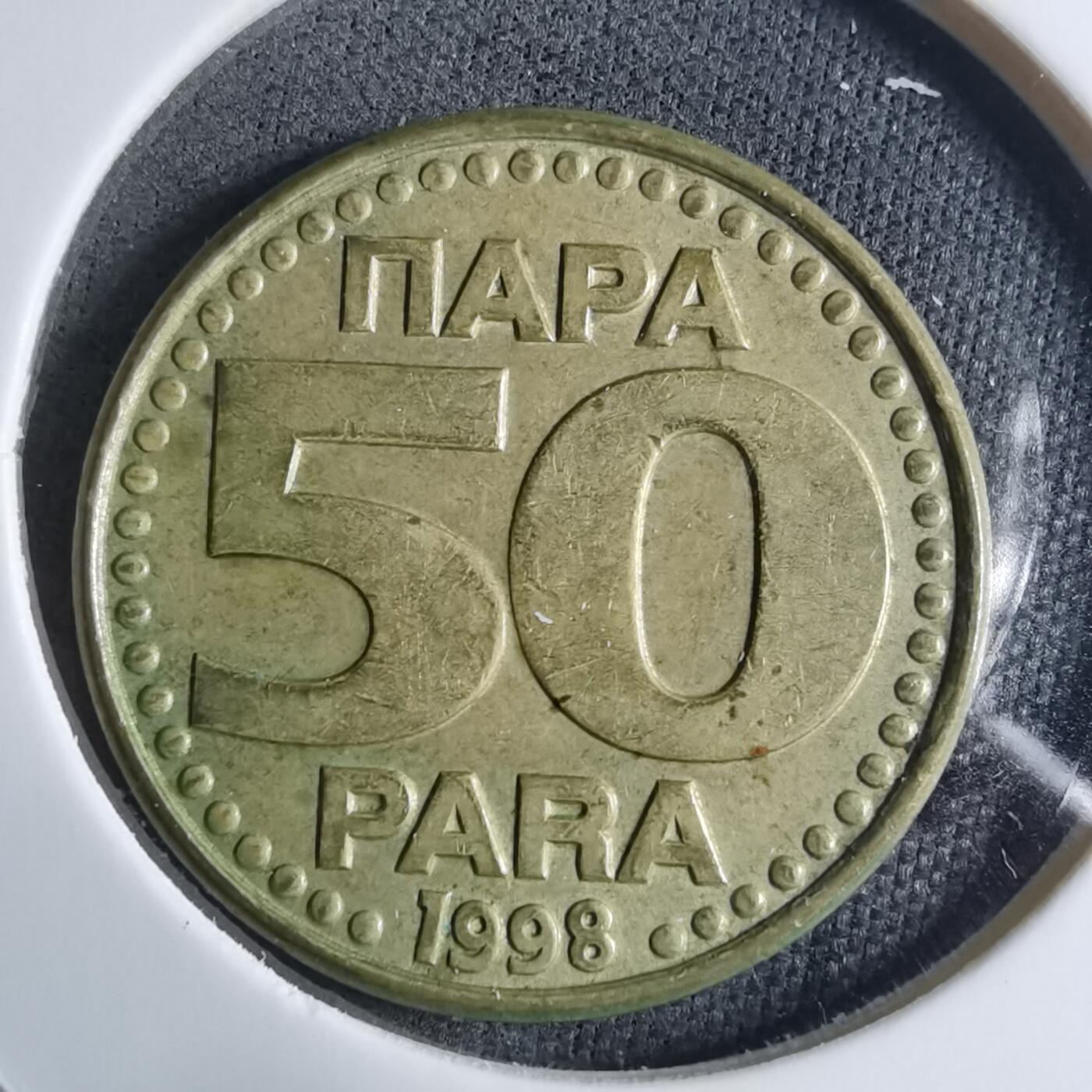 沼泽如烟--第909场 南斯拉夫1998年50帕拉