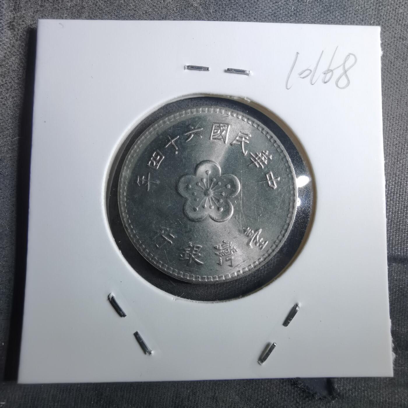 沼泽如烟--第910场 民国六十四年一元