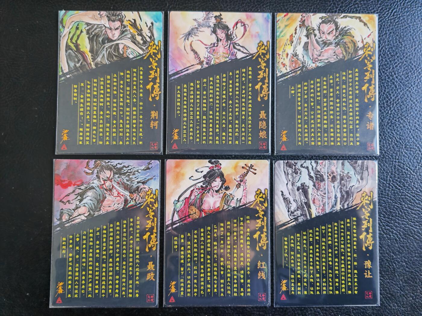 阳大大卡牌拍卖第83期（持续收拍品，周六晚上九点截拍，进群福利早知道） 【普卡混套】启读文化 沈鑫 刺客烈传系列 普卡混套5张