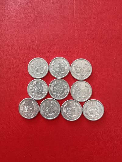 【云涧收藏】第八十场 - 多年份1分50枚