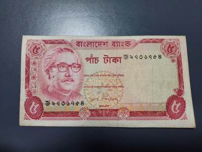 11月22号晚上8点 外国纸币自动截拍第62场 - 孟加拉1972年5塔卡 稀少