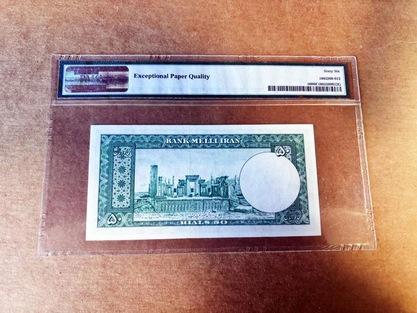 【Blue Auction】世界纸币精拍第753期——18级TOP拍卖/信誉/品质/专业/高效💫 【无47】伊朗 1951年50里亚尔 伊朗末代国王巴列维 世界文化遗产——波斯波利斯古城遗址中的大流士宫 PMG66EPQ 老壳