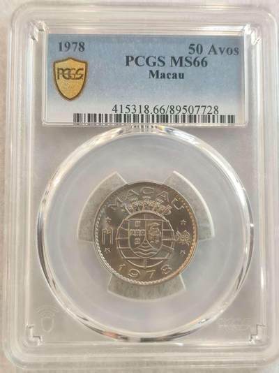 G&W世界散币，银币处理专场（第37场） - PCGS-MS66 葡属澳门1978年5豪