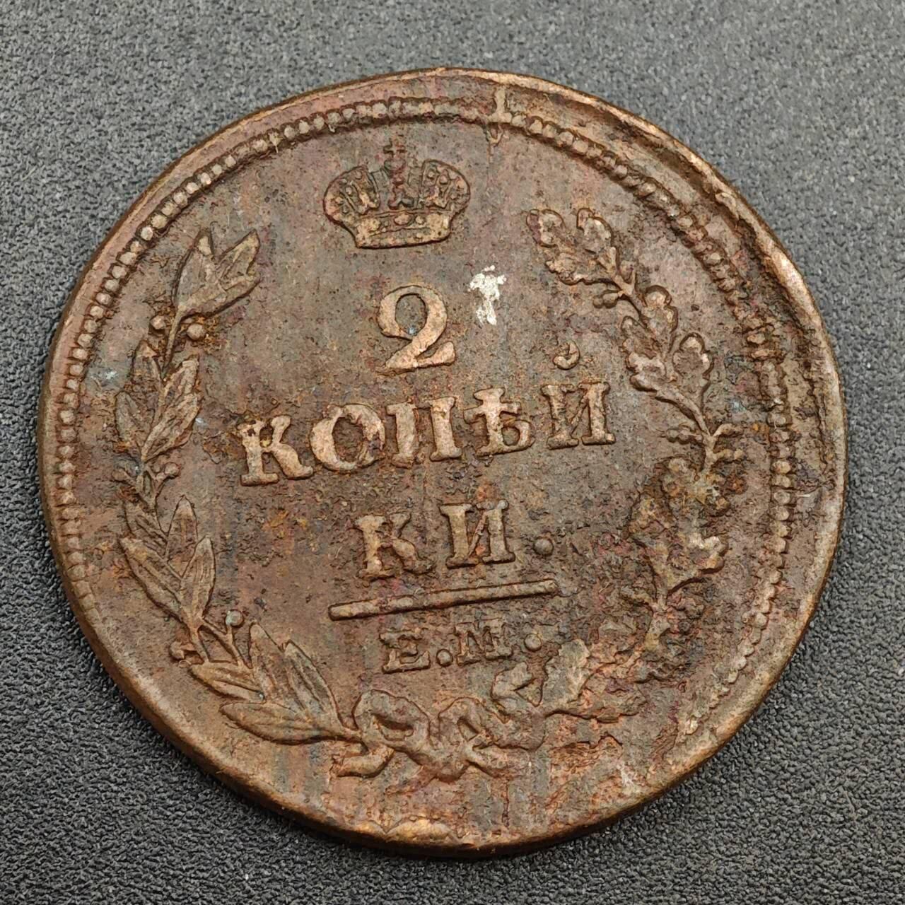 【淘币小摊】实时拍第八百零二拍   散币场   满百包邮可预留二周 每周一统一发货   沙俄1814年双头鹰2戈比铜币