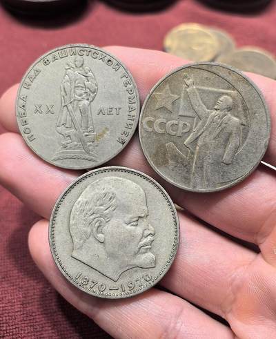 南宋泉阁俄币 外币 国币 专场第十九期 【送拍无额外佣金】 - 苏联经典白铜纪念币一套三枚 列宁诞辰100周年1卢布 卫国战争胜利20周年1卢布 苏联成立50周年1卢布