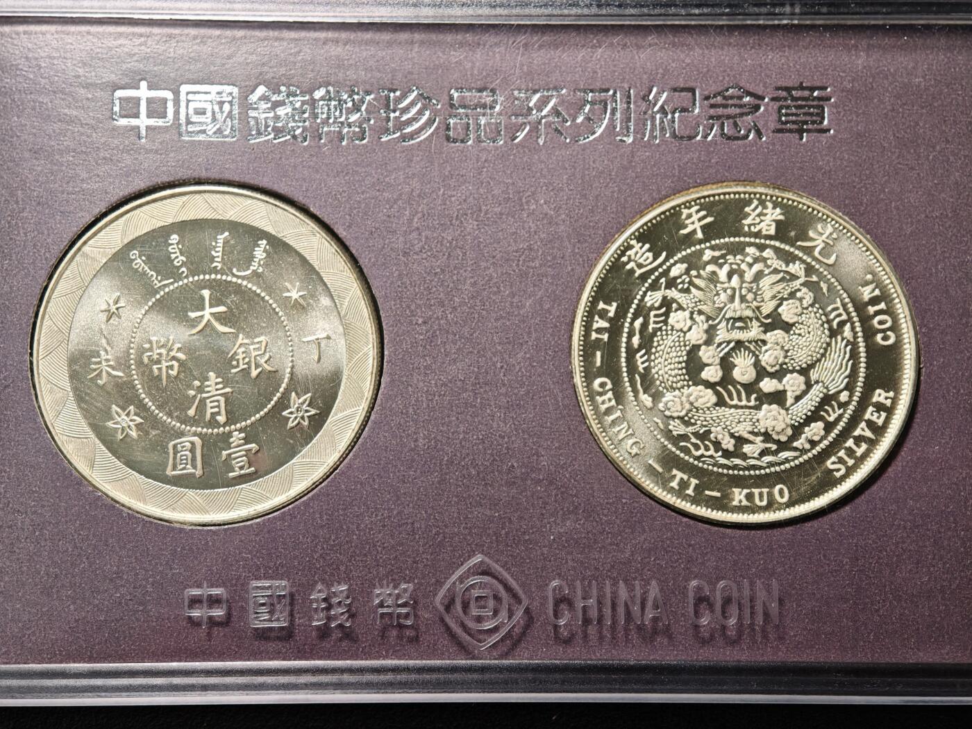 【德藏】世界币章拍卖第154期（拍品征集中~欢迎藏友联系） 3套一组 中国钱币珍品系列纪镀金镀银念章 上海造币厂 