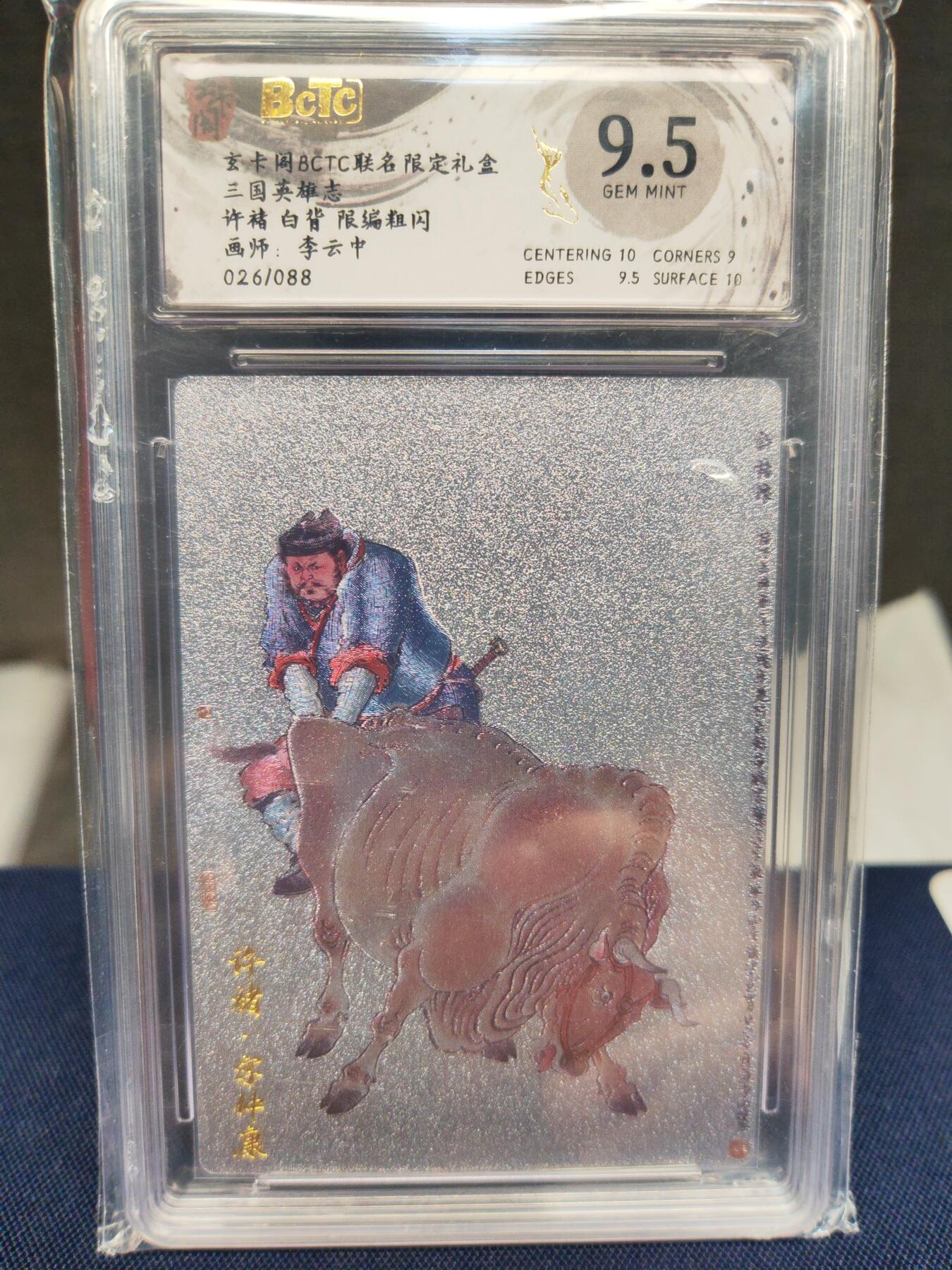 阳大大卡牌拍卖第83期（持续收拍品，周六晚上九点截拍，进群福利早知道）